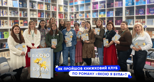 «Майже всі ледь стримували сльози»: якою вийшла розмова про роман «Якою я була» Ембер Сміт?