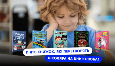 П'ять книжок ARTBOOKS, які перетворять школяра на книголюба