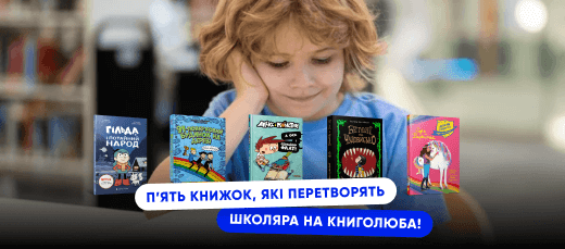 П'ять книжок ARTBOOKS, які перетворять школяра на книголюба