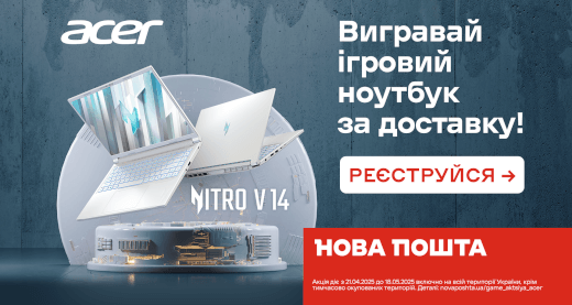 Виходь на вищий рівень! Вигравай ігровий ноутбук за доставку!