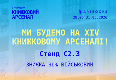 ARTBOOKS на XIV Книжковому Арсеналі!