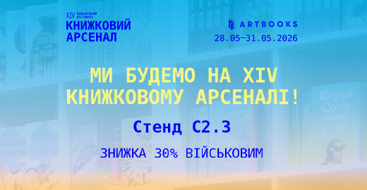 ARTBOOKS на XIV Книжковому Арсеналі!