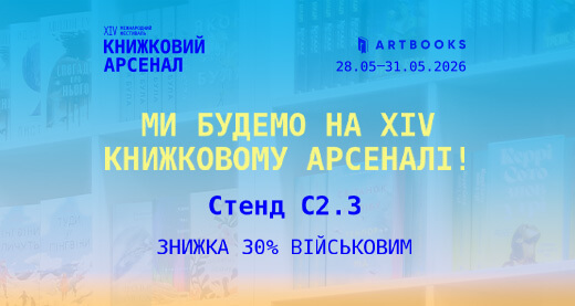 ARTBOOKS на XIV Книжковому Арсеналі!