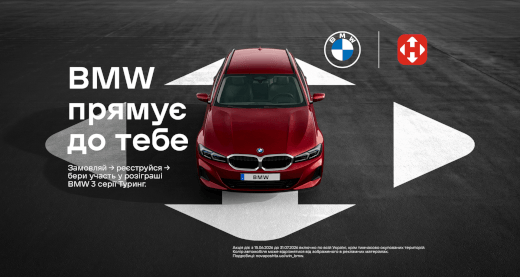 Розіграш BMW 3 серії Туринг за доставку! Кожна посилка — ще один шанс на виграш!
