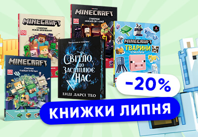 Книжки липня: фентезі про елементалів та стикербуки Minecraft!