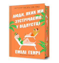 Люди, яких ми зустрічаємо у відпустці Limite...