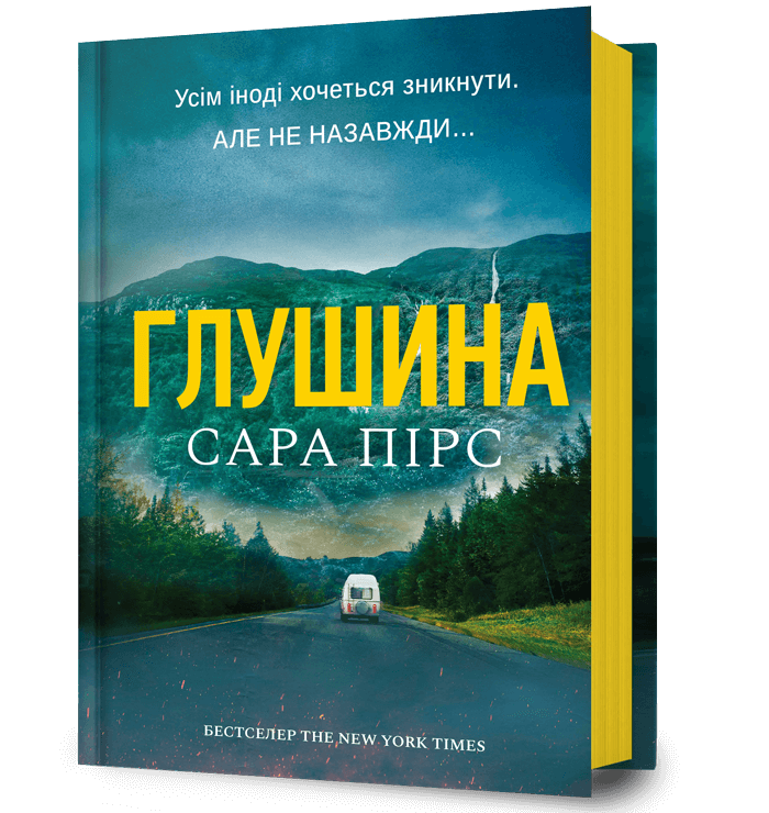 Глушина