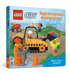 LEGO® City Будівельний майданчик. Крути, тяг...