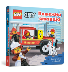LEGO® City Пожежна станція. Крути, тягни, шт...