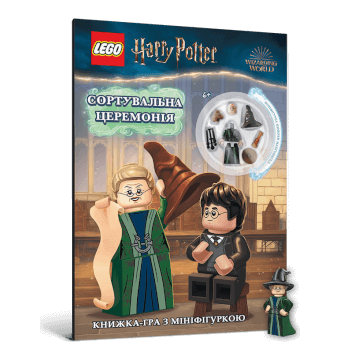 LEGO® Harry Potter™. Сортувальна церемонія