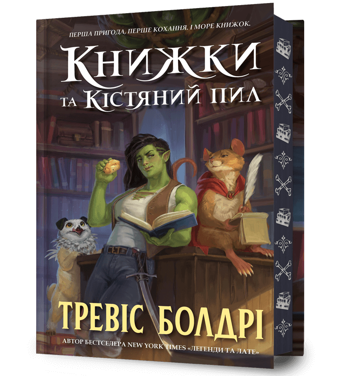 Книжки та кістяний пил Limited edition