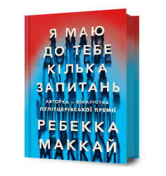 Я маю до тебе кілька запитань