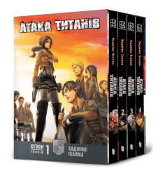 Атака титанів. Колекційний бокс. Томи 1–4 