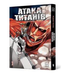 Атака титанів. Том 1