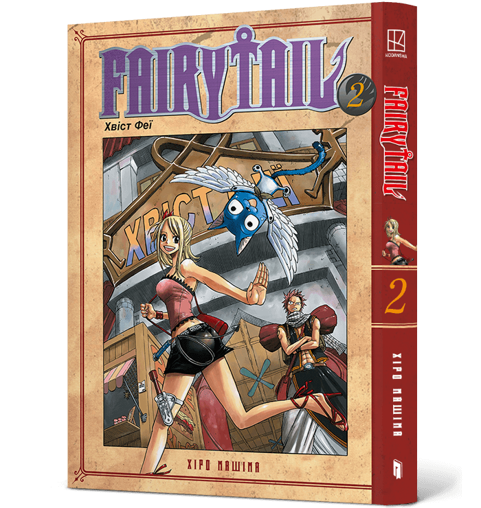 Fairy Tail. Том 2