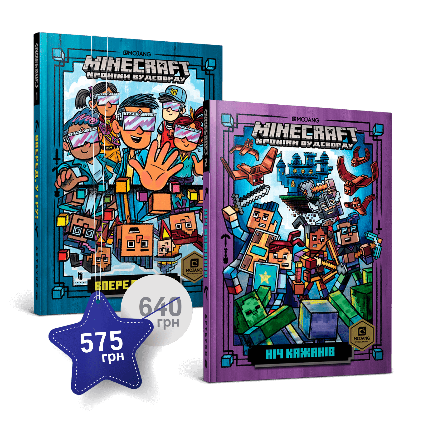 Набір із першої та другої художніх книг MINECRAFT