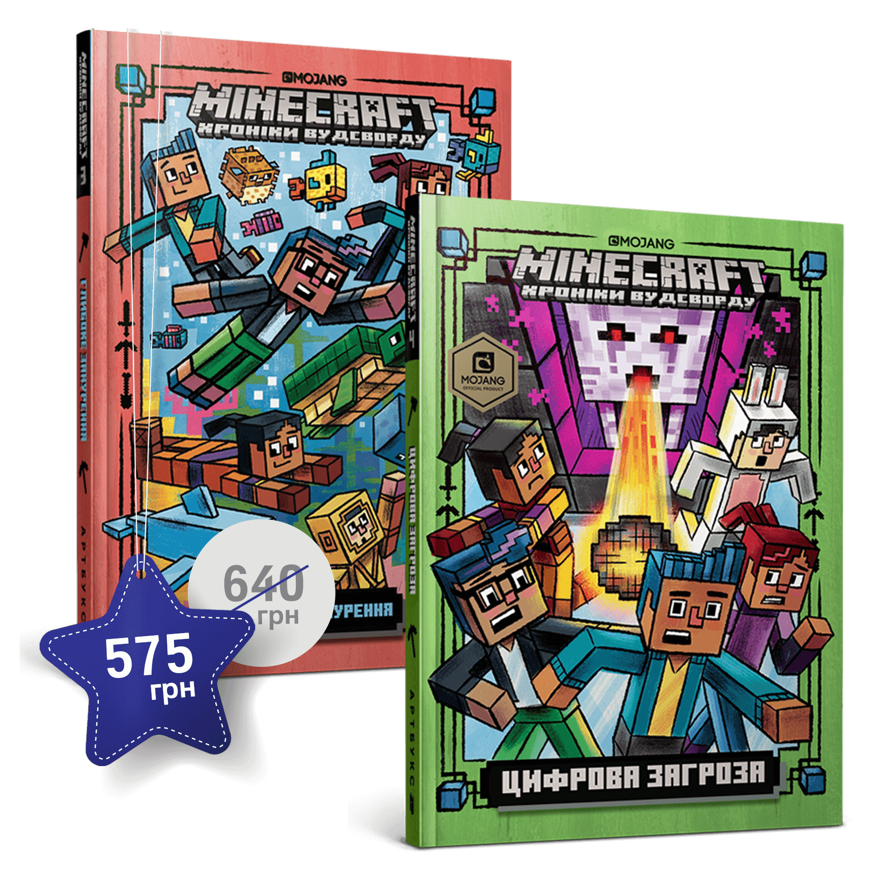 Набір із третьої та четвертої художніх книг MINECRAFT