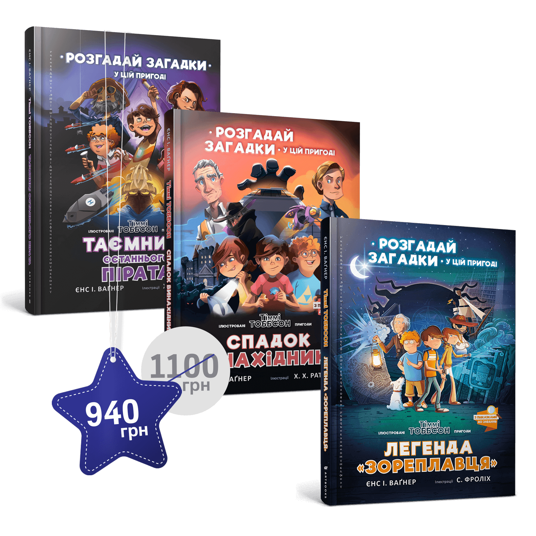 Набір трьох книжок про Тіммі Тоббсона