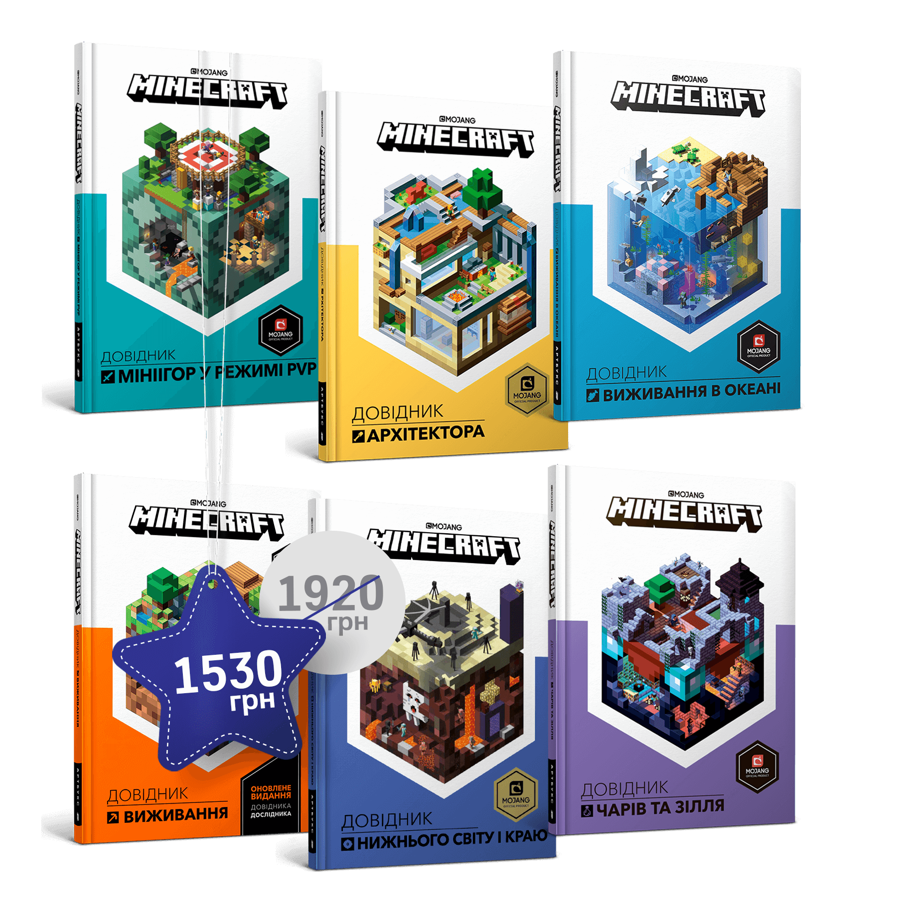 Набір MINECRAFT. Шість довідників