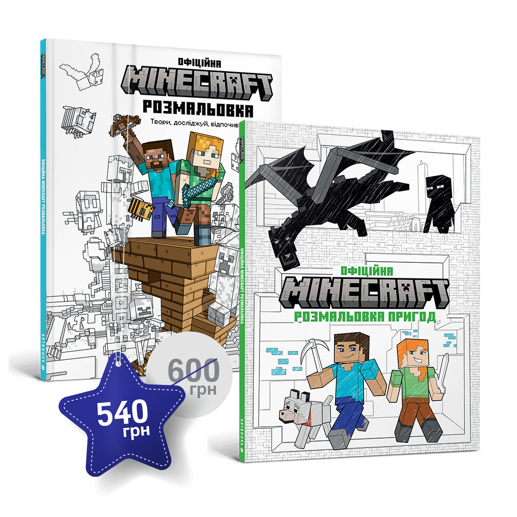 Набір із двох розмальовок MINECRAFT