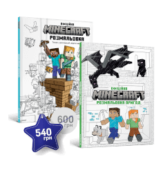 Набір із двох розмальовок MINECRAFT