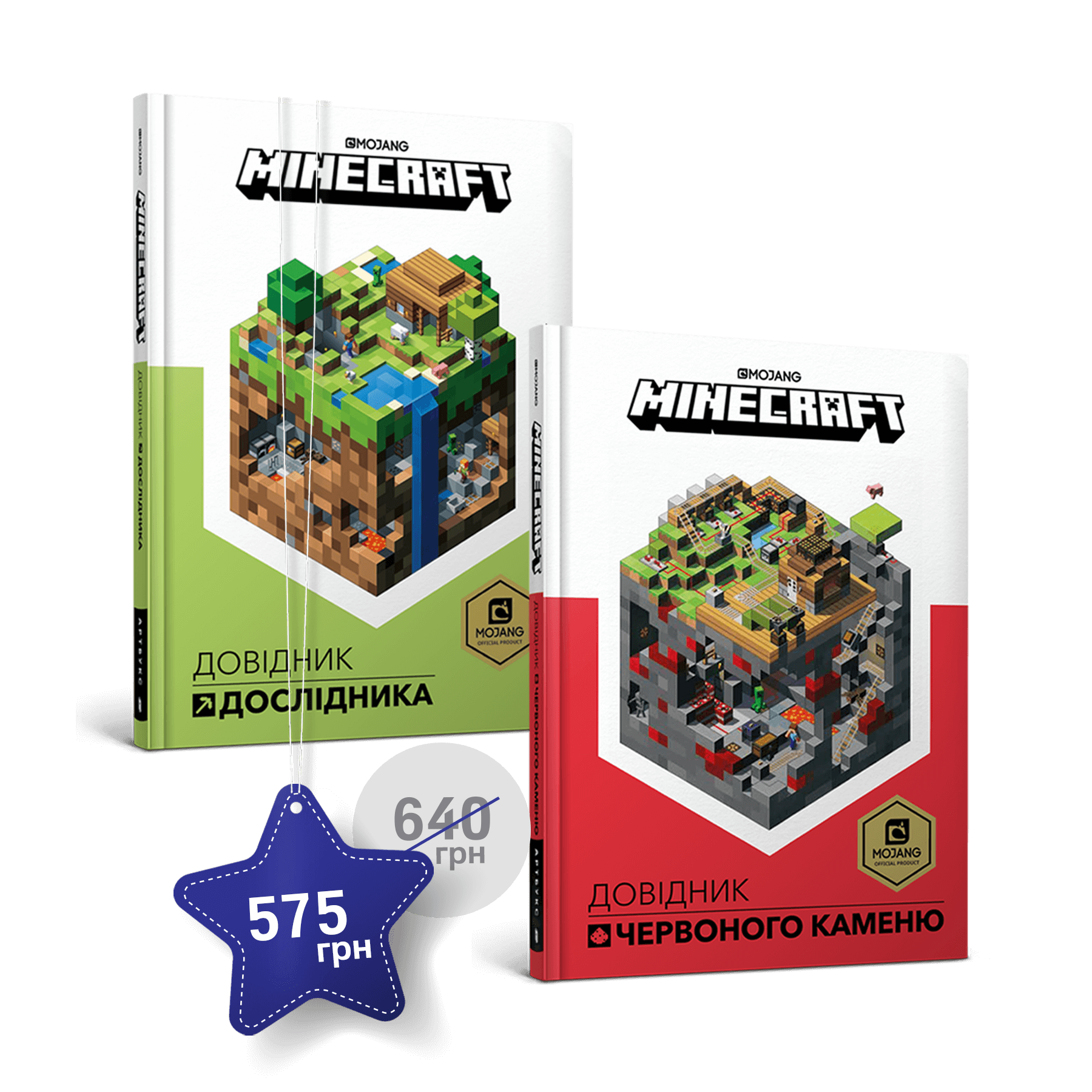 Набір із двох довідників MINECRAFT