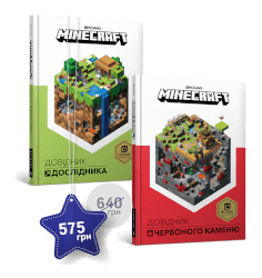 Набір із двох довідників MINECRAFT