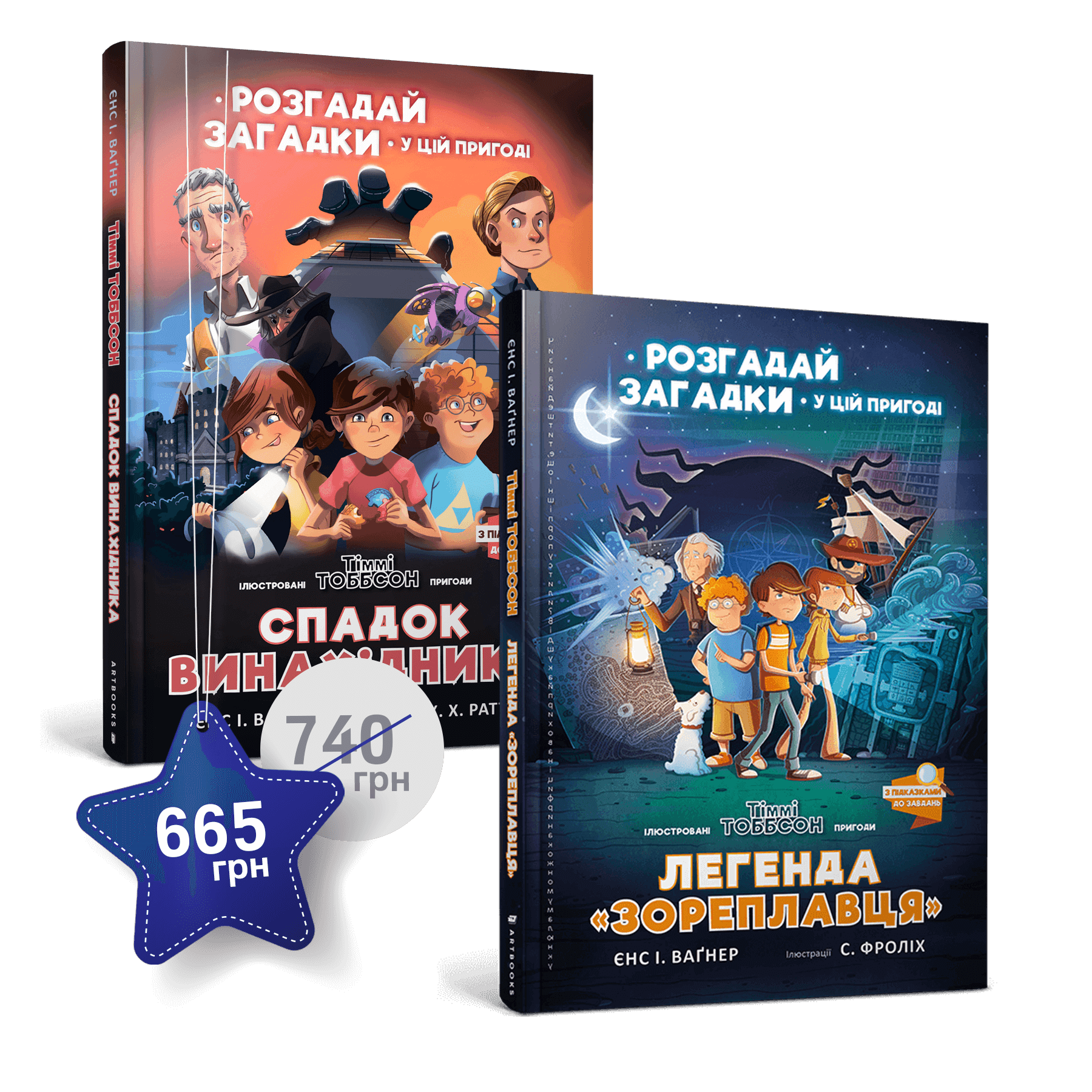 Пригоди Тіммі Тоббсона