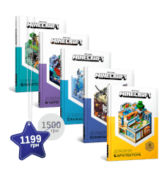 П'ять довідників MINECRAFT