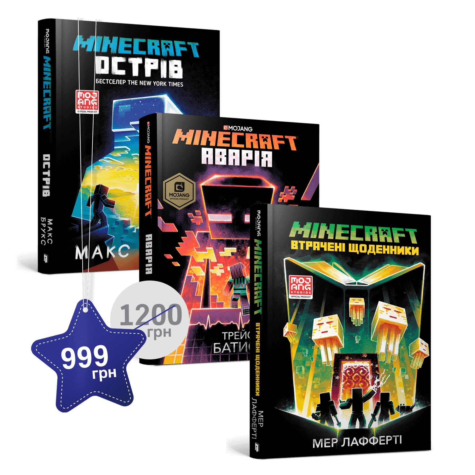 Набір із трьох книжок по грі MINECRAFT