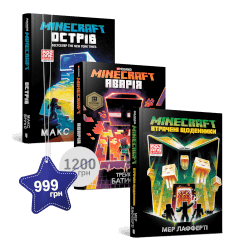 Набір із трьох книжок по грі MINECRAFT