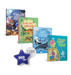 Набір із чотирьох великих книг із розгортками