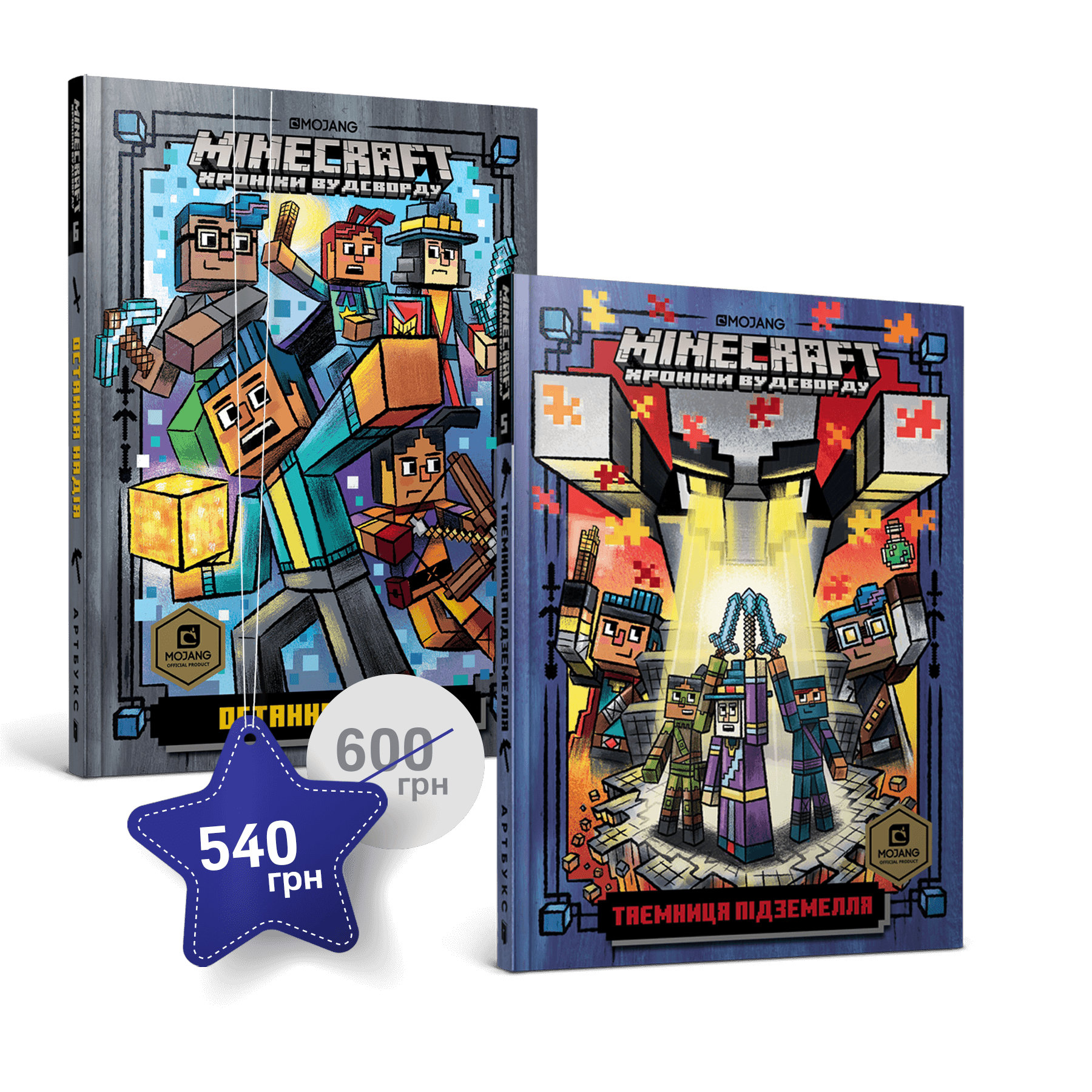 Набір із п'ятої та шостої художніх книг MINECRAFT