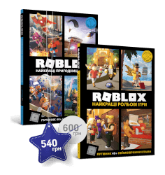 Набір із двох енциклопедій ROBLOX