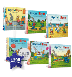 Набір із шести пригод Шустя і Шуні