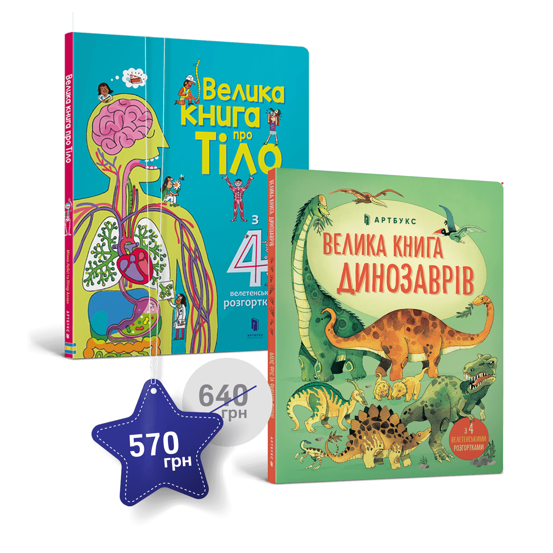 Набір із двох великих книг із розгортками