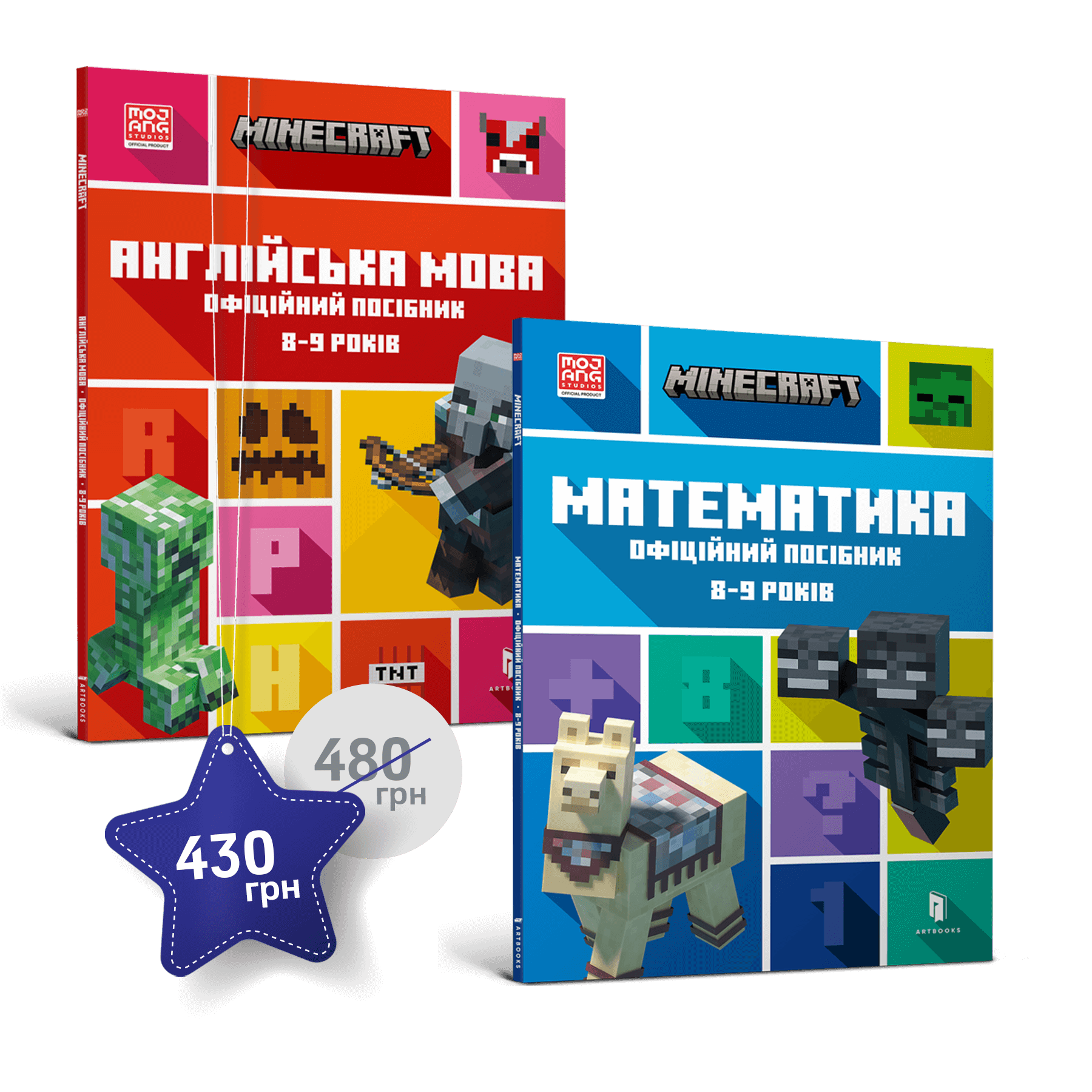 Набір посібників Minecraft з англійської мови та математики. 8-9 років