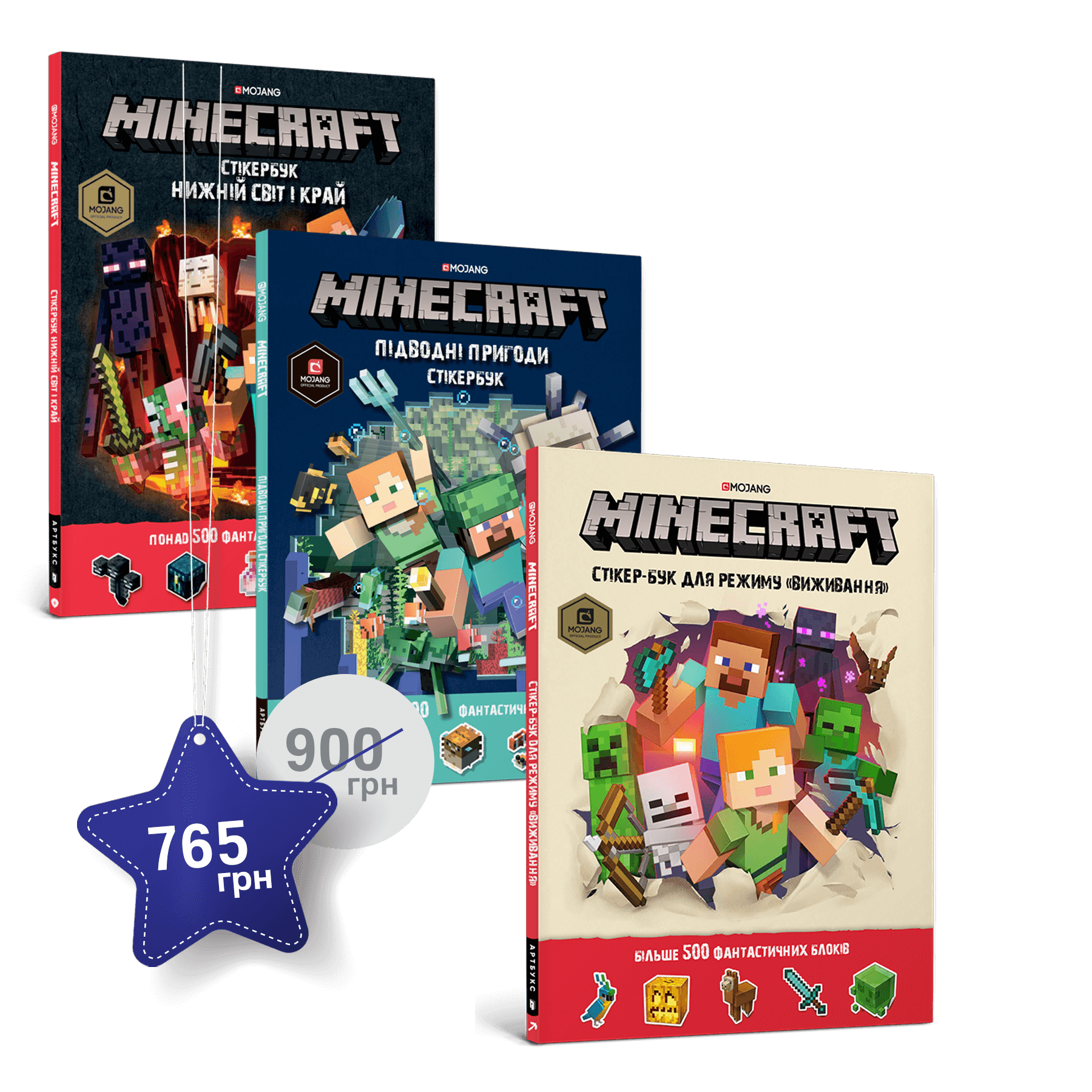 Набір з трьох стікербуків MINECRAFT