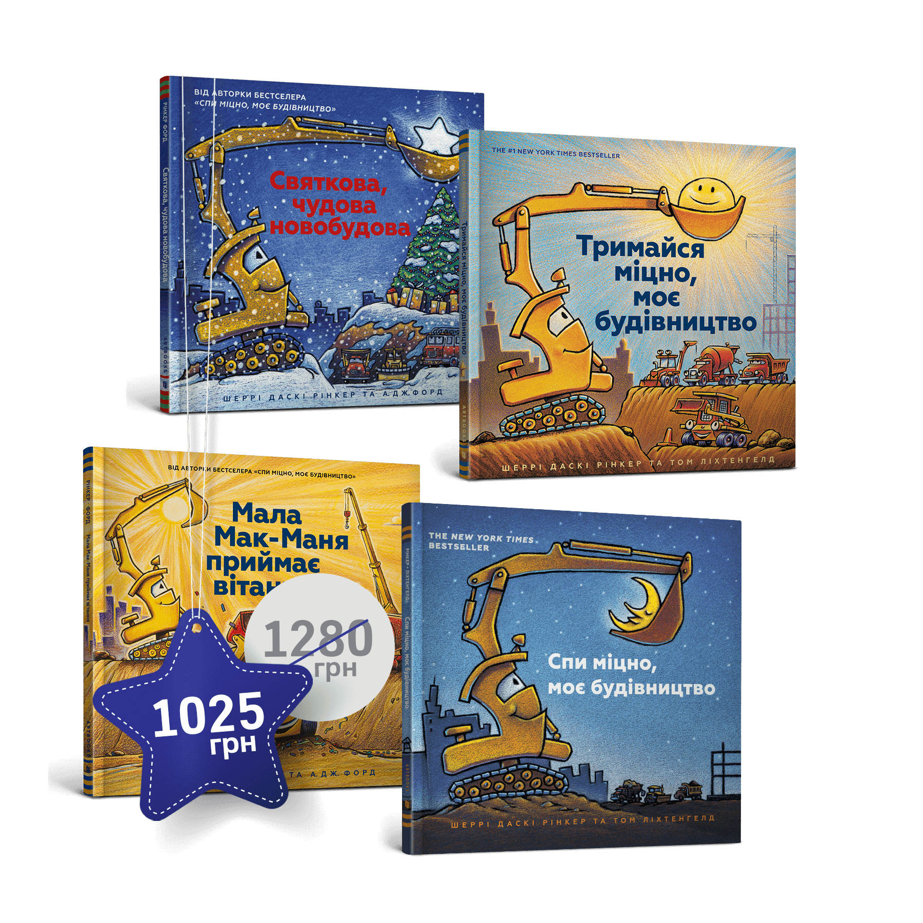 Набір із 4 книжок «Моє будівництво»