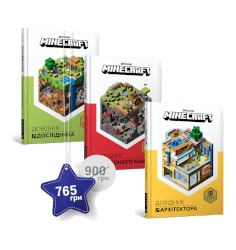 Набір з трьох книжок MINECRAFT 