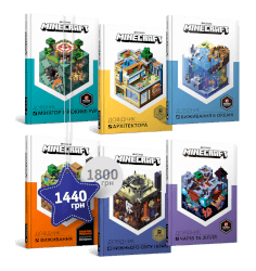 Набір MINECRAFT. Шість довідників