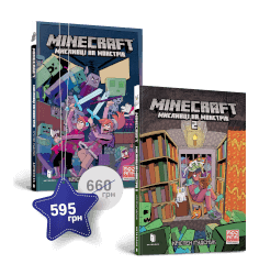 Набір MINECRAFT Мисливці на монстрів 1 і 2