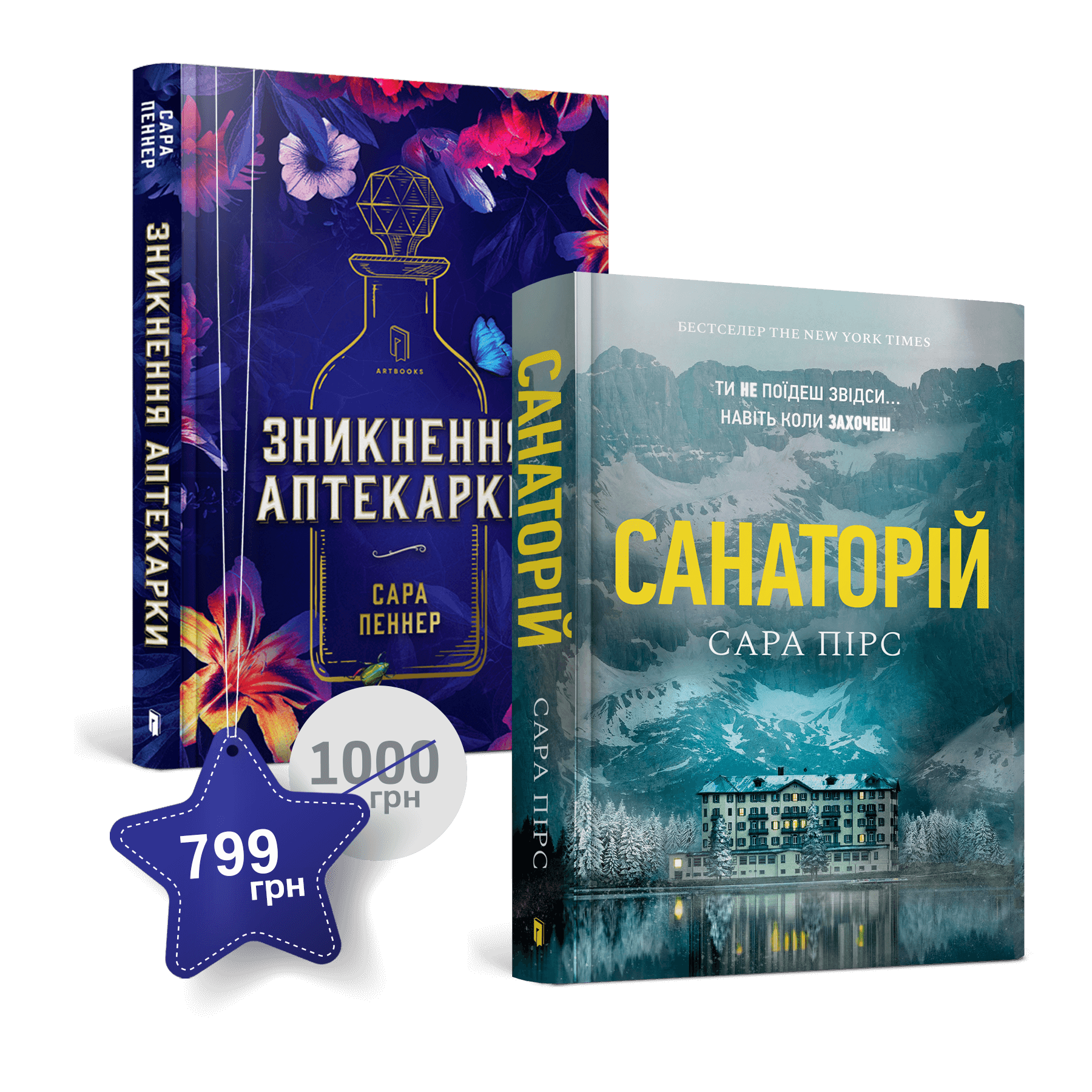 Набір із двох художніх книг для дорослих