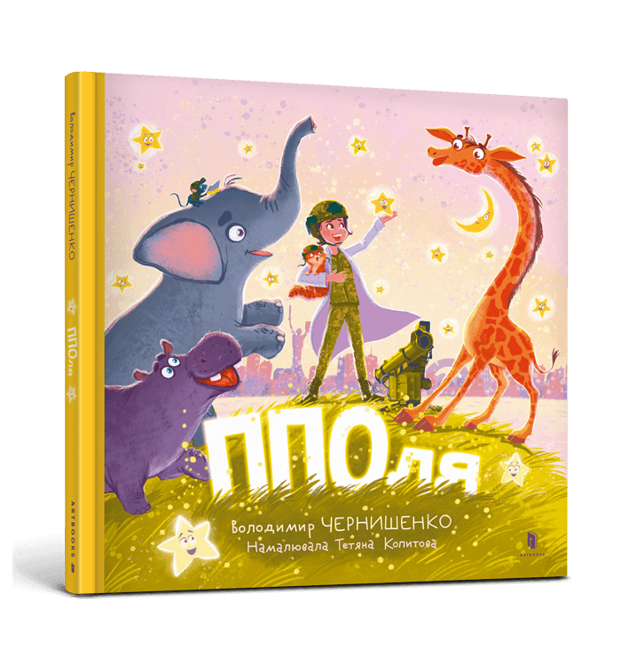 ППОля