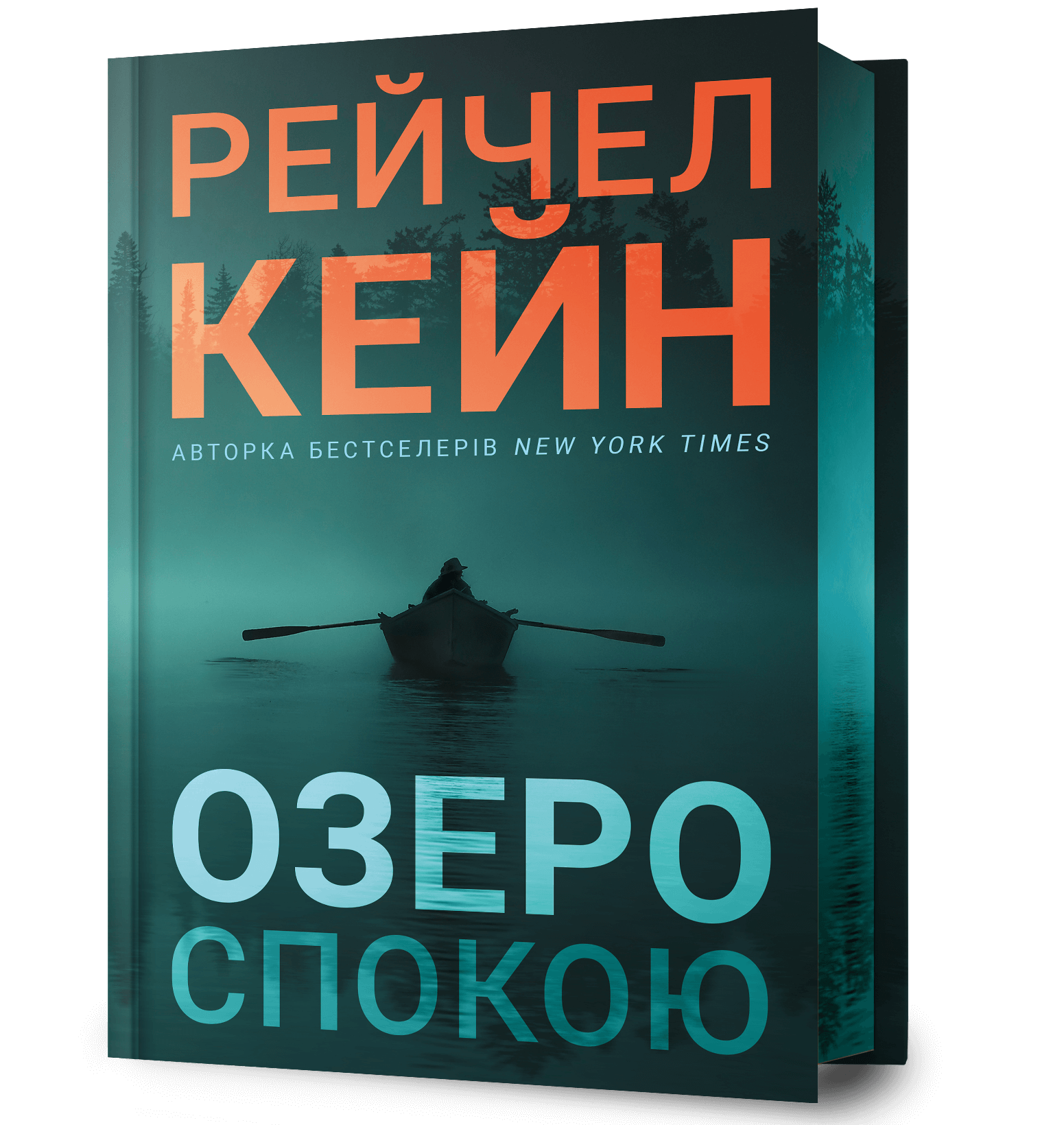 Озеро спокою Limited edition