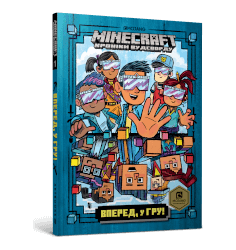 MINECRAFT Вперед, у гру! paperback