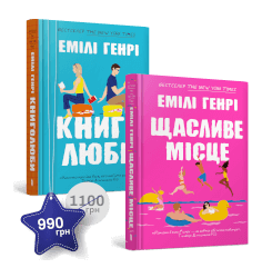 Набір щасливих книголюбів