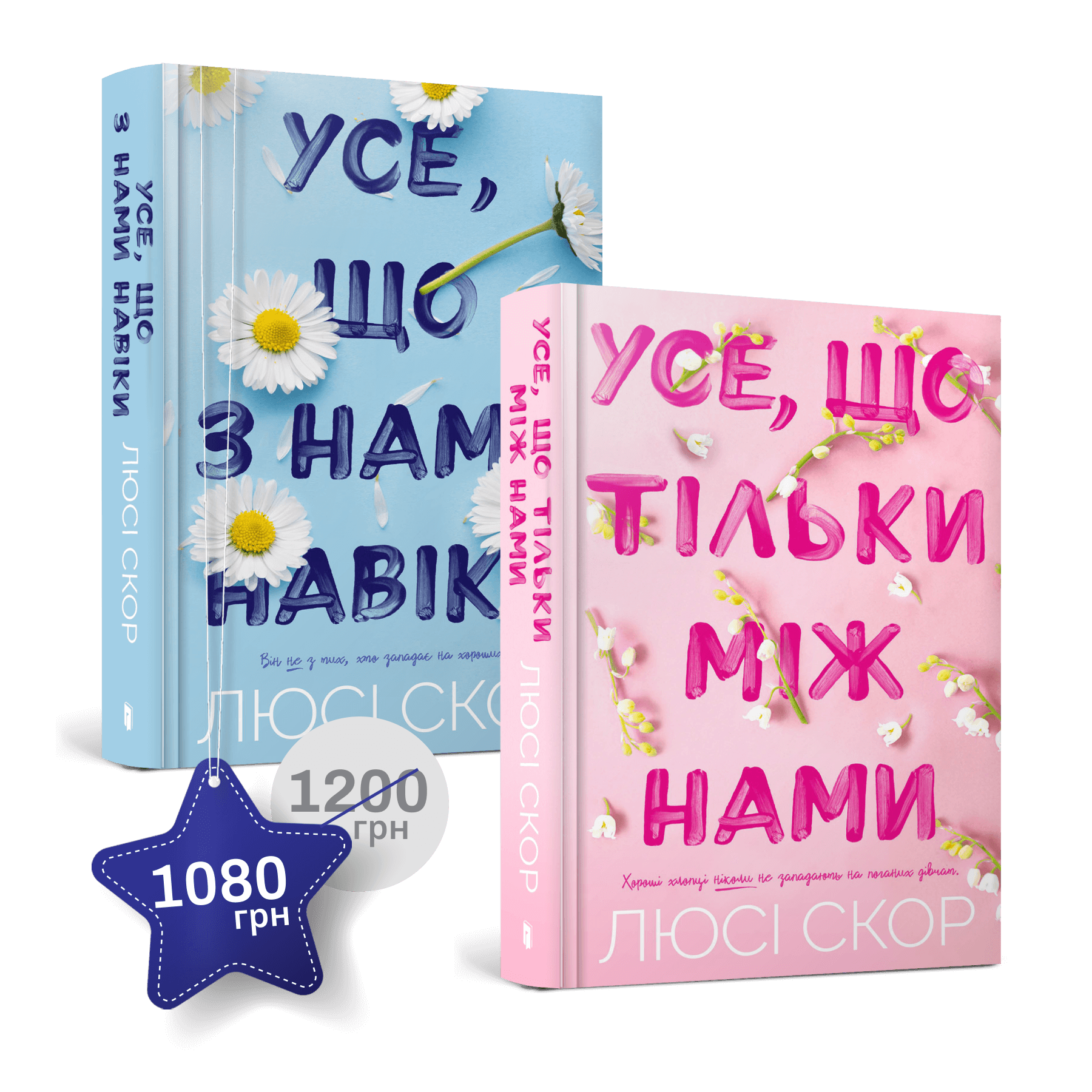 Набір із двох книжок Люсі Скор
