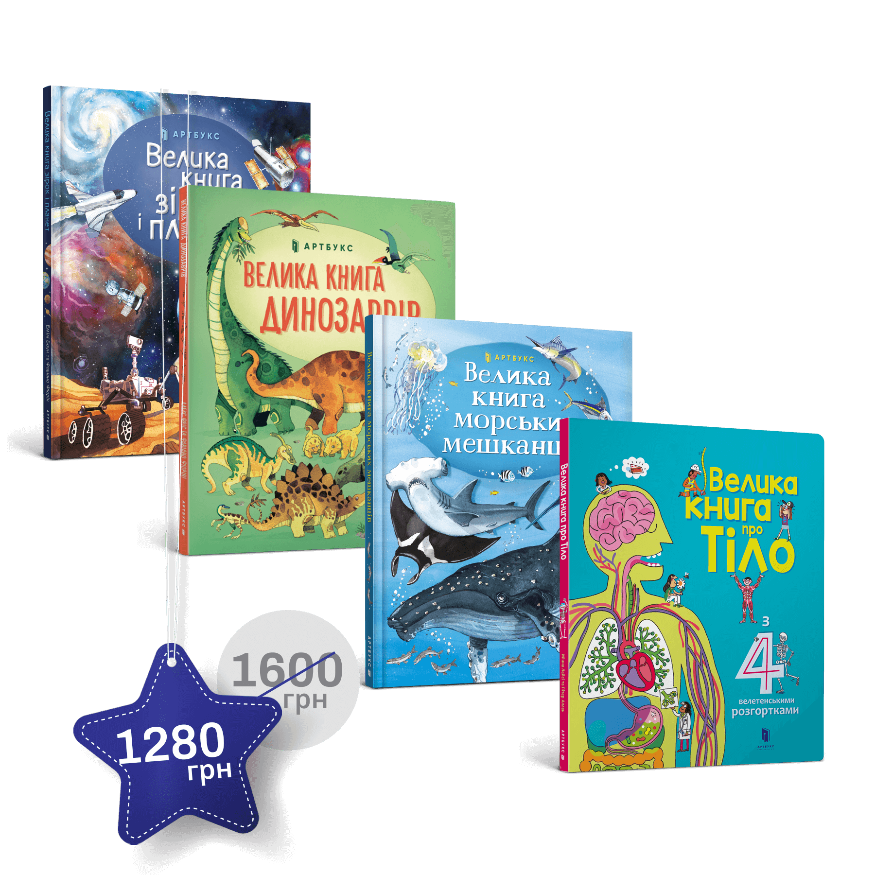 Набір із чотирьох великих книг із розгортками