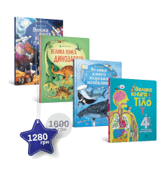 Набір із чотирьох великих книг із розгортками